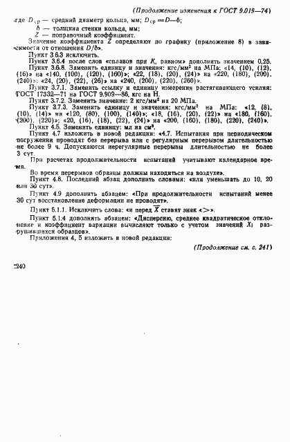 Страница 21 ГОСТ 9.019-74