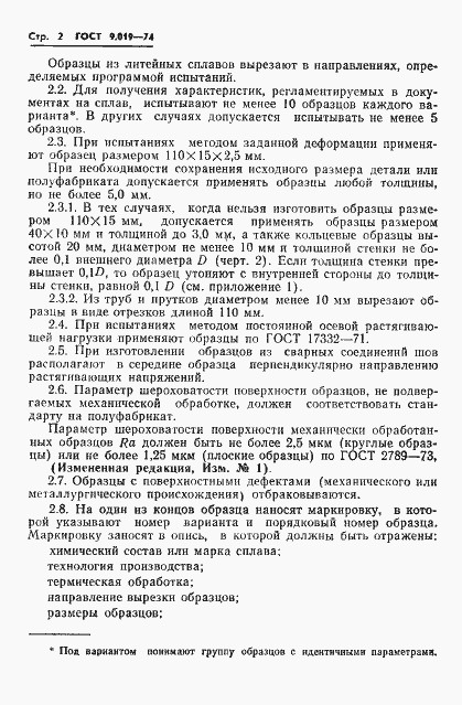 Страница 3 ГОСТ 9.019-74