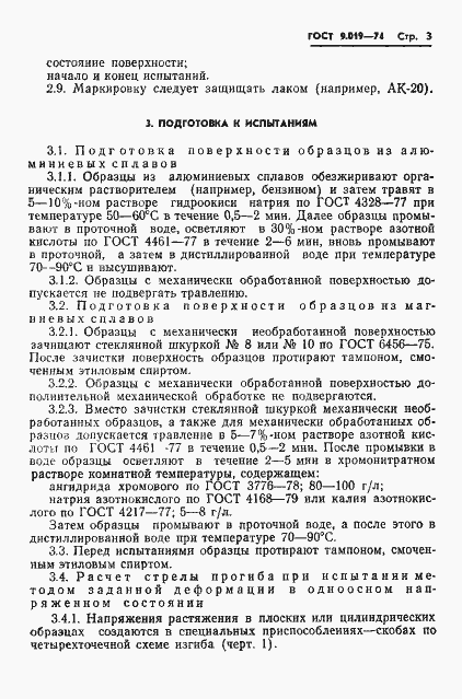 Страница 4 ГОСТ 9.019-74