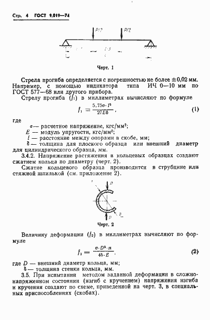 Страница 5 ГОСТ 9.019-74