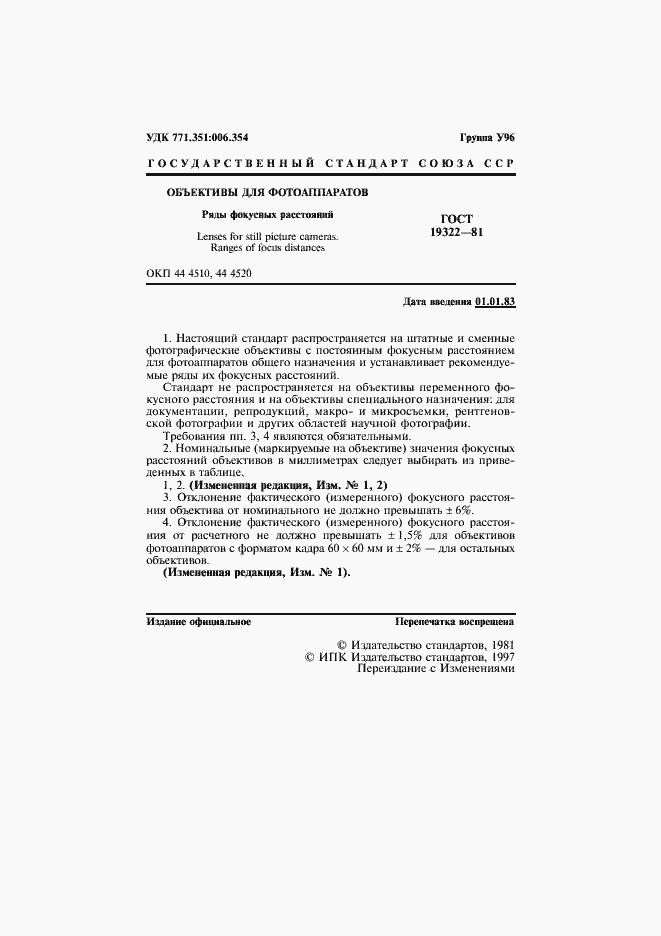 Страница 2 ГОСТ 19322-81