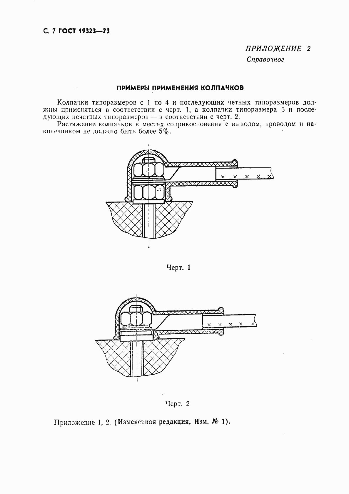 Страница 8 ГОСТ 19323-73