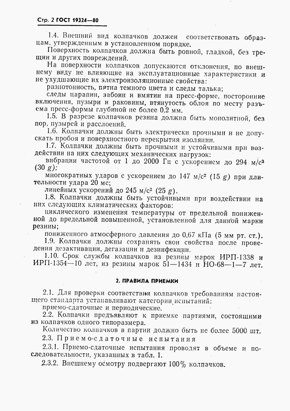 Страница 3 ГОСТ 19324-80