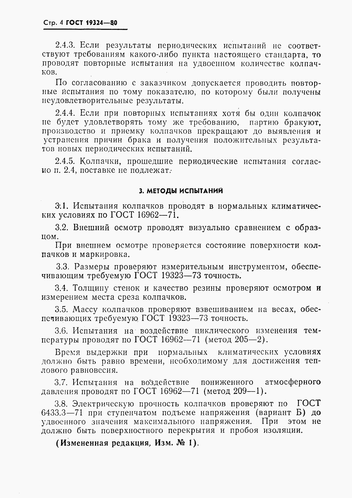 Страница 5 ГОСТ 19324-80