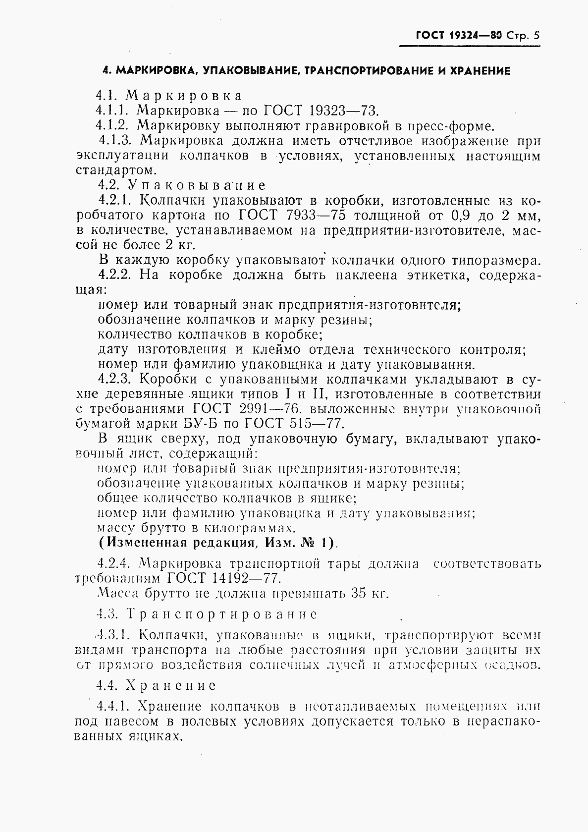 Страница 6 ГОСТ 19324-80