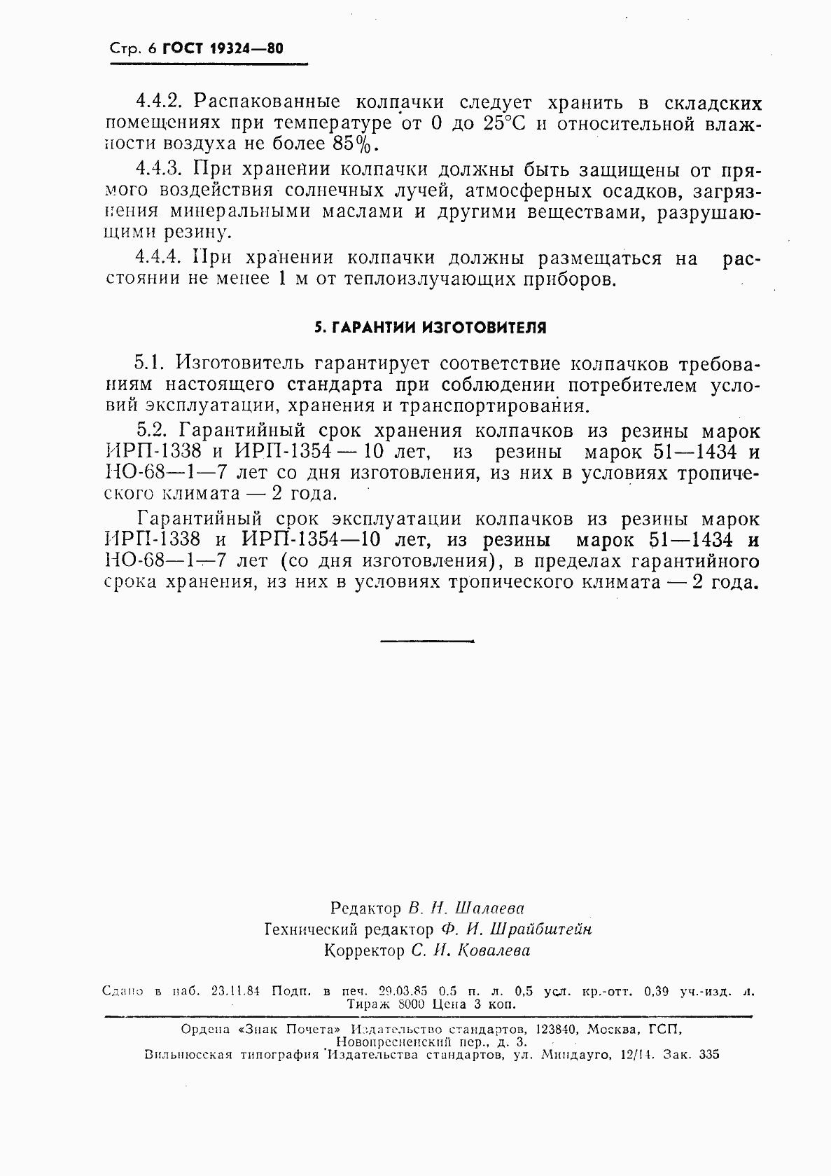 Страница 7 ГОСТ 19324-80