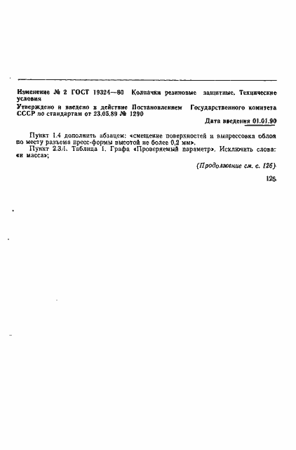 Страница 8 ГОСТ 19324-80