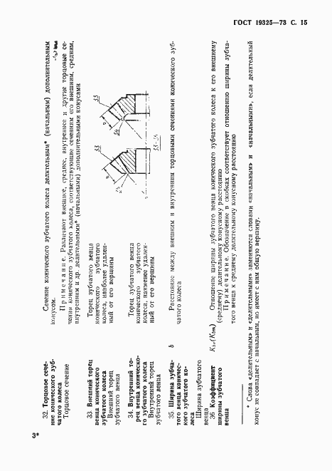 Страница 16 ГОСТ 19325-73