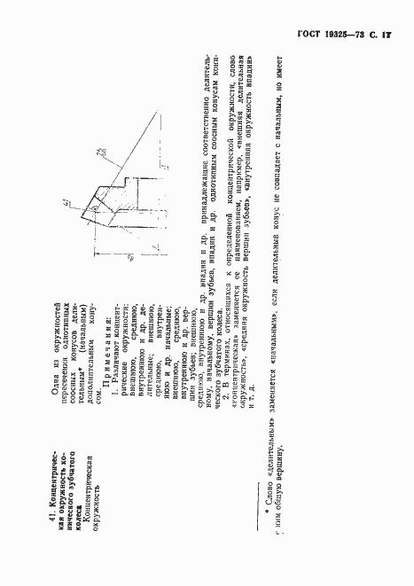 Страница 18 ГОСТ 19325-73