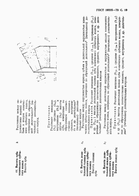 Страница 20 ГОСТ 19325-73