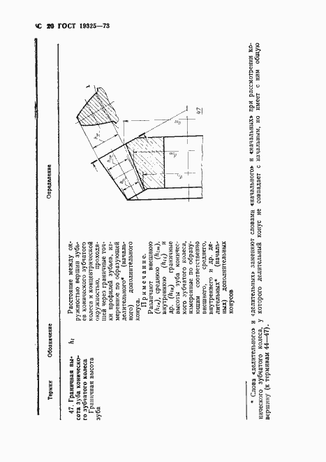 Страница 21 ГОСТ 19325-73