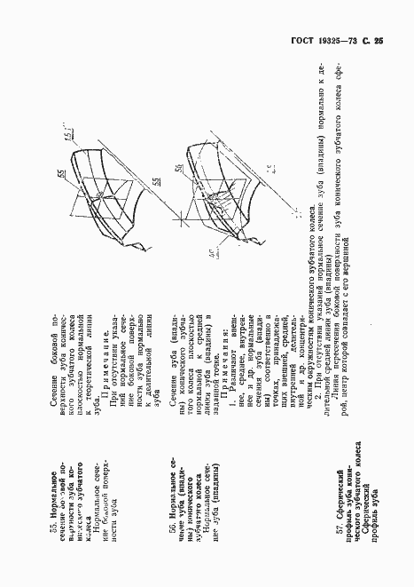 Страница 26 ГОСТ 19325-73