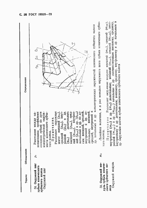 Страница 27 ГОСТ 19325-73