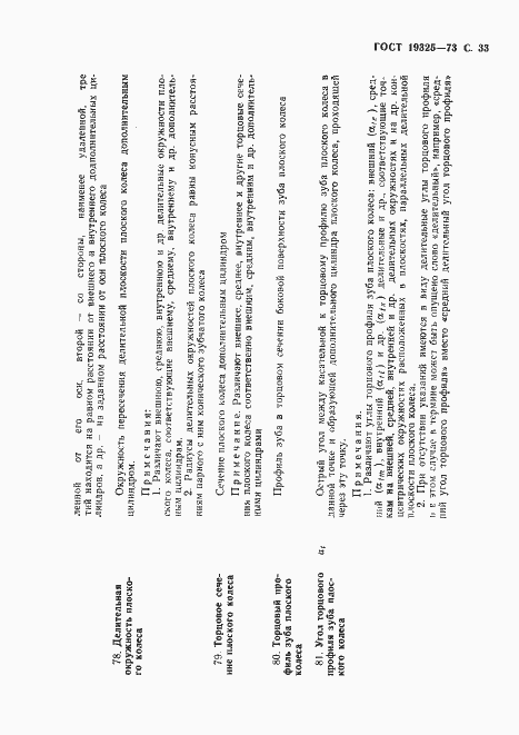 Страница 34 ГОСТ 19325-73