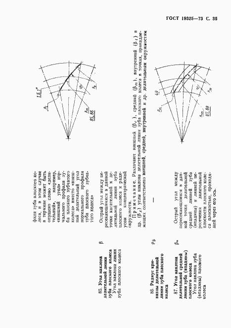 Страница 36 ГОСТ 19325-73