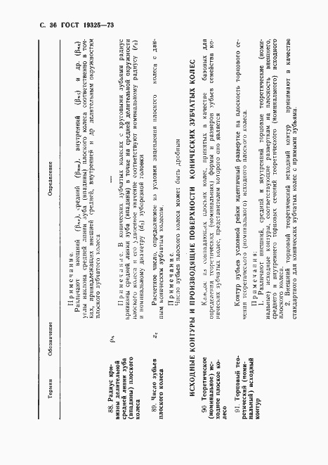 Страница 37 ГОСТ 19325-73