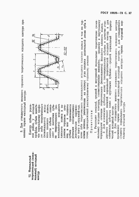Страница 38 ГОСТ 19325-73