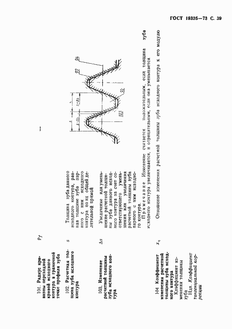 Страница 40 ГОСТ 19325-73