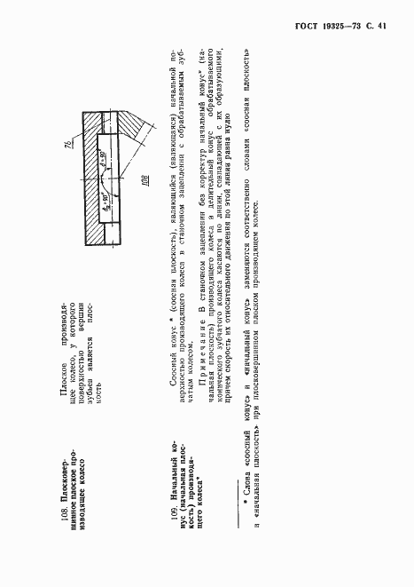 Страница 42 ГОСТ 19325-73