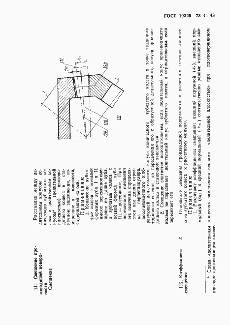 Страница 44 ГОСТ 19325-73