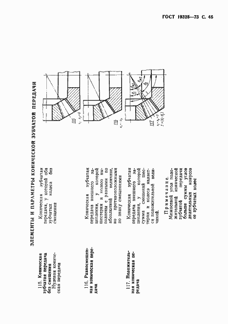 Страница 46 ГОСТ 19325-73