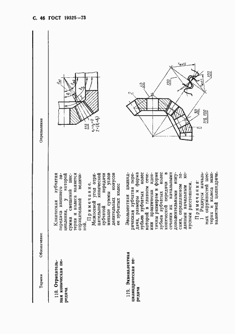 Страница 47 ГОСТ 19325-73