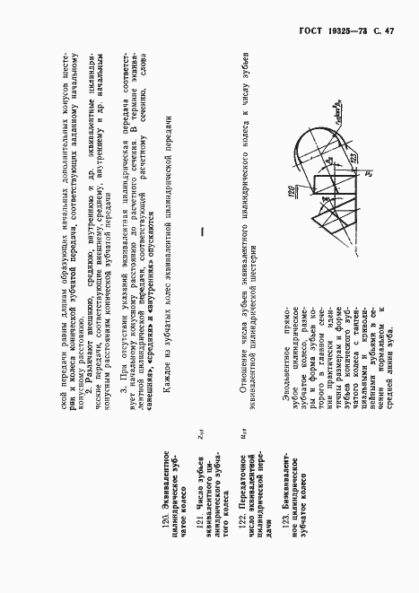 Страница 48 ГОСТ 19325-73