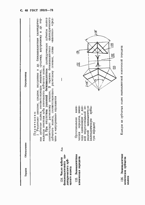 Страница 49 ГОСТ 19325-73