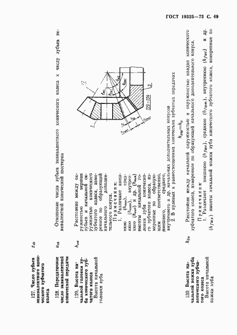 Страница 50 ГОСТ 19325-73