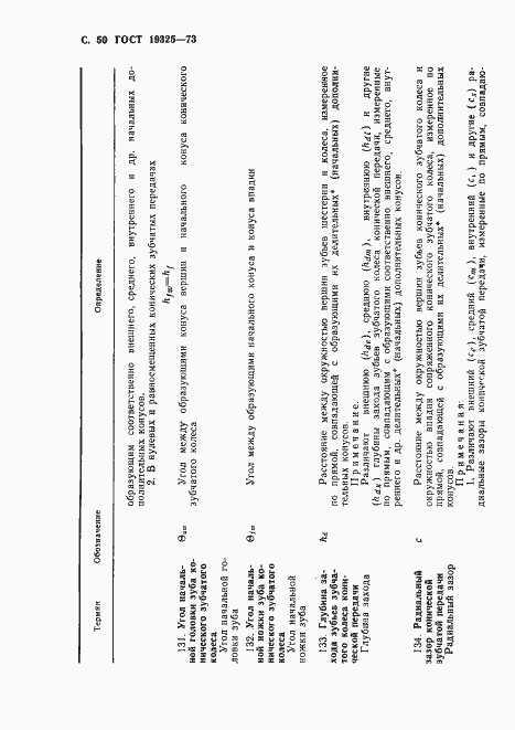 Страница 51 ГОСТ 19325-73