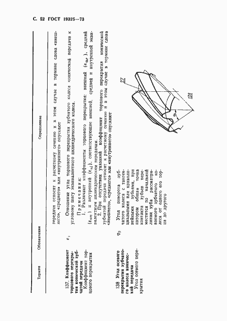 Страница 53 ГОСТ 19325-73