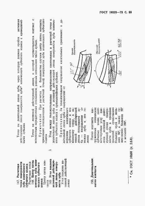 Страница 56 ГОСТ 19325-73