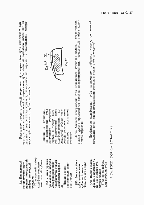 Страница 58 ГОСТ 19325-73