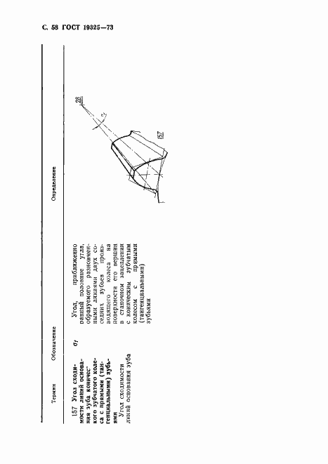 Страница 59 ГОСТ 19325-73