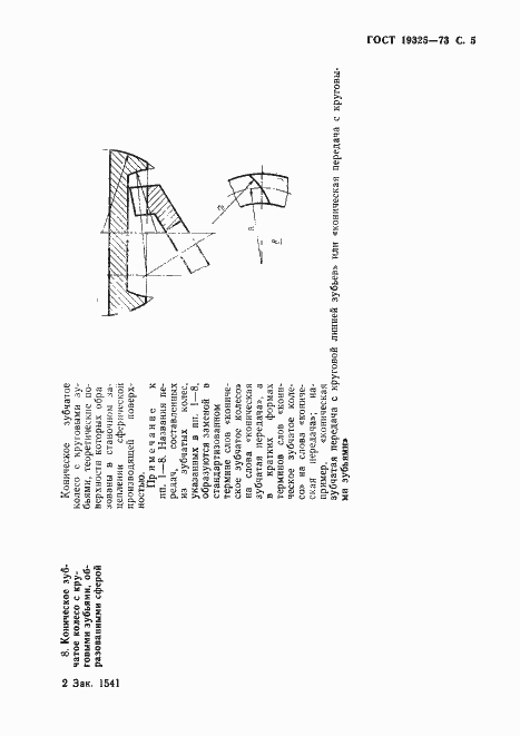 Страница 6 ГОСТ 19325-73