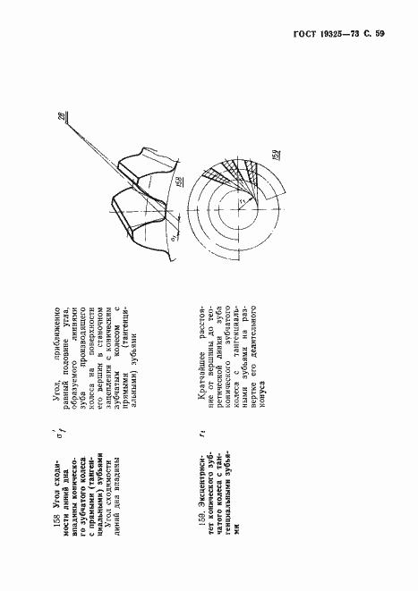 Страница 60 ГОСТ 19325-73