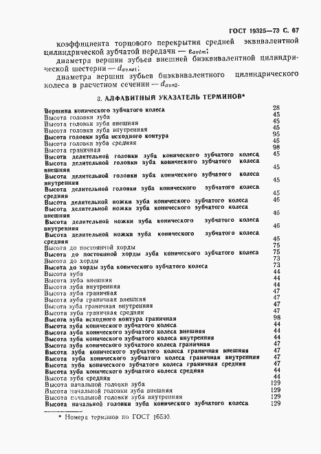 Страница 68 ГОСТ 19325-73