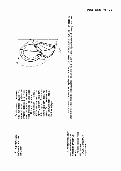 Страница 8 ГОСТ 19325-73