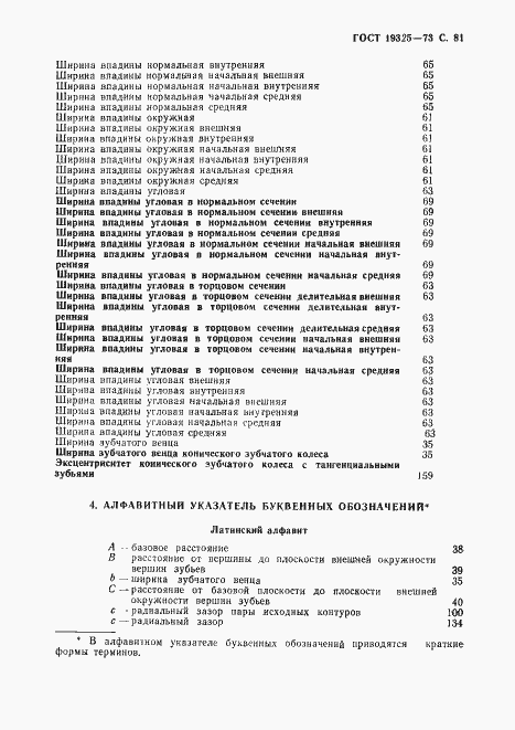 Страница 82 ГОСТ 19325-73