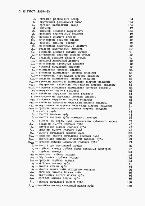 Страница 83 ГОСТ 19325-73
