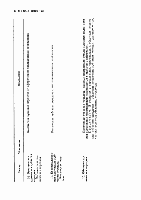 Страница 9 ГОСТ 19325-73