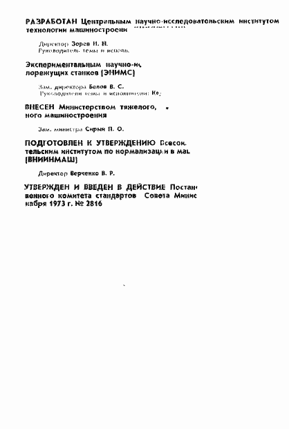 Страница 2 ГОСТ 19326-73