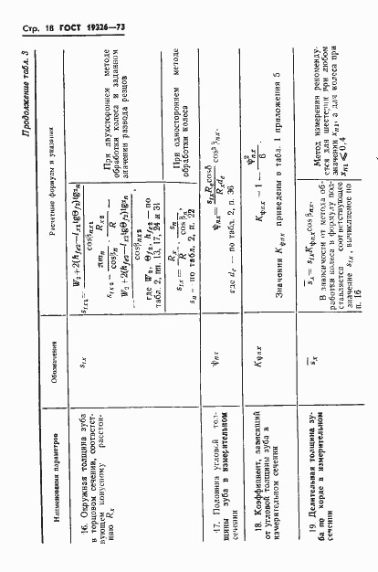 Страница 20 ГОСТ 19326-73