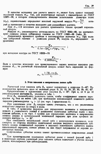 Страница 31 ГОСТ 19326-73