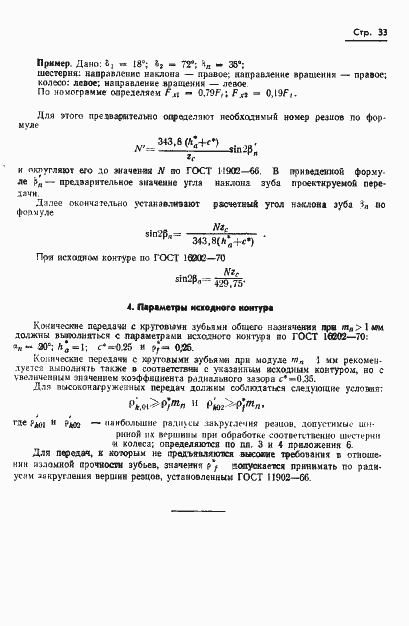 Страница 35 ГОСТ 19326-73