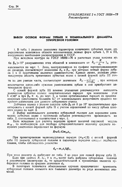Страница 36 ГОСТ 19326-73
