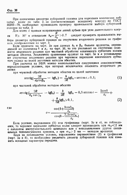 Страница 40 ГОСТ 19326-73