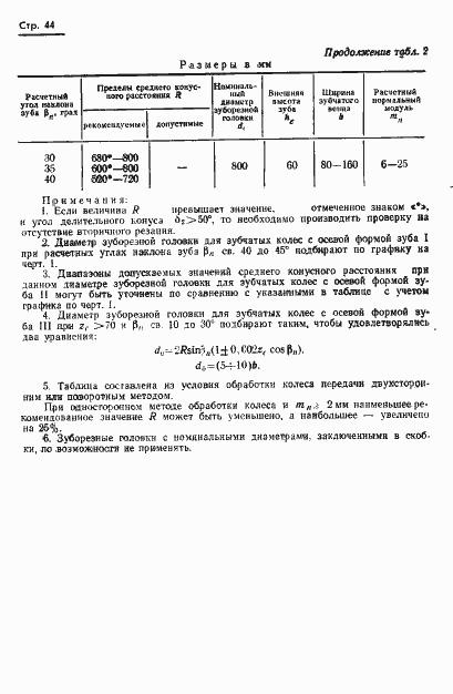 Страница 46 ГОСТ 19326-73