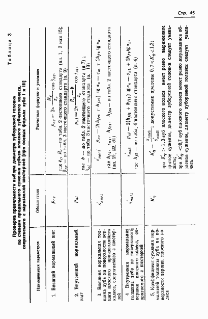 Страница 47 ГОСТ 19326-73