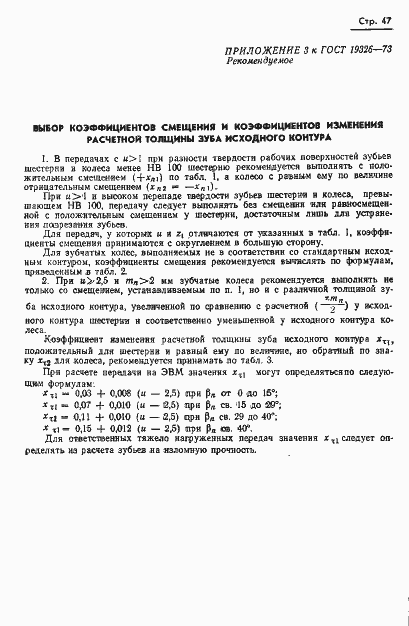 Страница 49 ГОСТ 19326-73